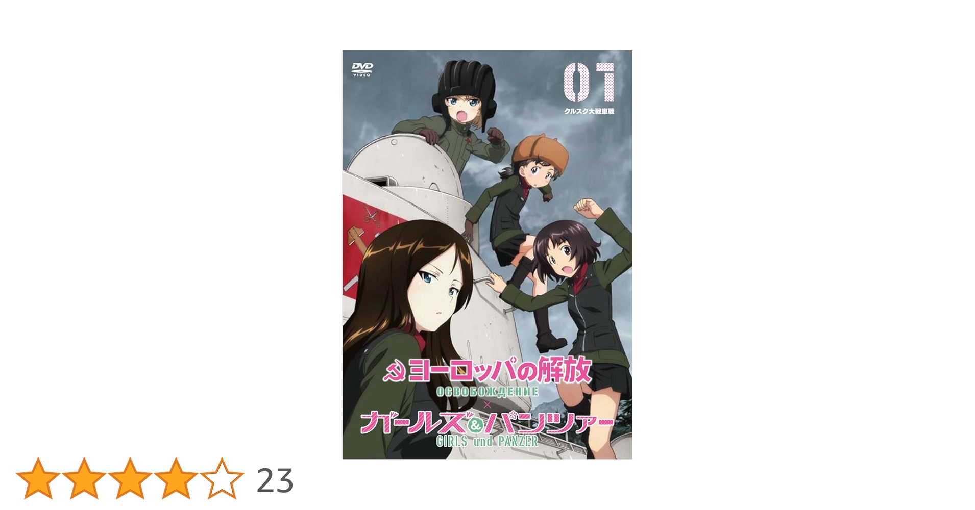 Amazon.co.jp: ヨーロッパの解放 HDマスター 1 『ガールズ